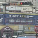 의왕퍼스트치과의원 | 의왕 오전동 치과 , 친절한 의왕퍼스트 치과의원