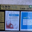 연세이편한치과의원 이미지