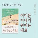 늘푸른세탁소 | 이처럼 사소한 것들 클레어 키건, 어디든 자네가 원하는 데로