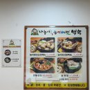 나능이능이버섯백숙(금호점) | [광주 맛집] 광주 금호동 능계탕 삼계탕 맛집 나능이능이버섯백숙
