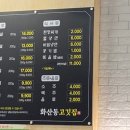 화산동 고깃집 이미지