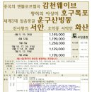 [감천웨이브 호구폭포] 부산출발 4~7월 서안 운구산빙동 화산 4박6일 1129000~ 에어부산 이미지