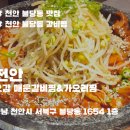 하이카프라자권곡점 | [천안 불당동 맛집] 오감 불닭볶음면 파이터 딸도 인정한 3대 가족 만족 매운 갈비찜 성지!