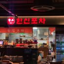한신포차인천운서역점 네이버블로그