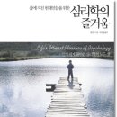 심리학의 즐거움 (베이지북스) 10 이미지