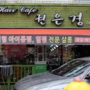 헤어카페권은경 네이버블로그