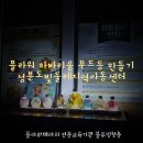 성분도빛둘레지역아동센터 이미지