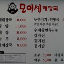 모이세해장국연동점 이미지