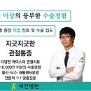 새건병원 이미지