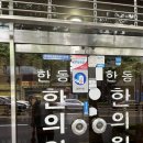 한동한의원 이미지