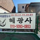 진도사 | 2026 대전신년운세 후기｜봉명동점집 삼국글문도사 혜광사