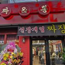 짜앤뽕 이미지