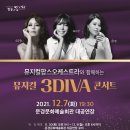 3DIVA 콘서트 이미지