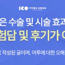 아이앤코성형외과의원 이미지