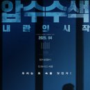 &#39;압수수색: 내란의 시작&#39; &#34;12.3 내란의 시작은 2년 전 뉴스타파 압수수색부터&#34; 기자 간담회 생생한 후기