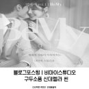 블로그포스팅ㅣ비마이스튜디오 구두 소품 신데렐라씬 후기