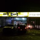 파주순대국 네이버블로그
