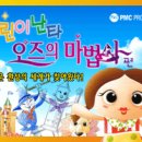 대구 뮤지컬 오즈의 마법사 [5월5~7일] 이미지