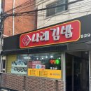 나래김밥 이미지