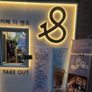 커피맛에 진심인 테이크아웃 전문점 부산 동래구 카페디앤드