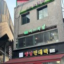 당산 족발 맛집 비빔냉면 서비스로 나오는 당산허브족발