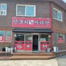 미원양꼬치마라탕 | 청주 미동산수목원 근처 맛집 미원양꼬치마라탕 후기