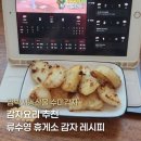 감자요리 추천 류수영 휴게소 감자 레시피 김박사농산물 수미감자 후기