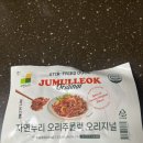 자연누리 | 자연누리 오리주물럭 불고기 후기