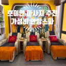 호이안 안방비치 마사지 가성비 끝판왕! 호이안 안방스파 솔직후기