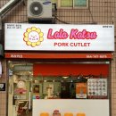 제주 외도동 신라스테이플러스 맛집 치즈돈까스 추천 - 라라카츠