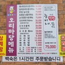 금학로367번길 | 용인삼계탕 오리마당 능이오리누룽지백숙! 온가족 모두 원기 충전완료