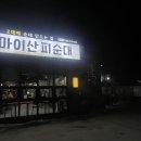 마이산축산 이미지