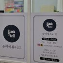 블랙쉘뷰티끄