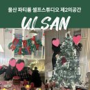 삼일초등학교 | 울산 감성 파티룸 셀프스튜디오 제2의공간 추천