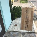 대평상회 이미지