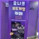 유니크보드게임카페 이미지