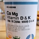 D&K | Costco Grocery 코스트코 네츄럴라이프 칼슘 마그네슘 비타민D &amp; K (324캡슐) 후기