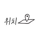 쿠쿠펫길동물병원 네이버블로그
