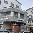 위례맛집 한번 가보면 또 가고 싶어지는, 최고 고깃집 삼화식당 후기
