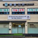 울진마취통증의학과의원