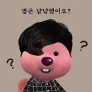 뼈다구짚