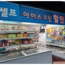 띵동아이스크림할인점 네이버블로그