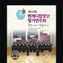 서울신대 평생교육원 엔게디합창단 정기연주회 2014.5.31(토)오후5시 서울신대 성결인의집 대강당 이미지