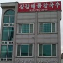 강경 국수 네이버블로그