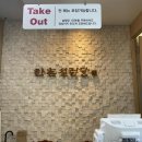 한촌설렁탕 등촌역점 이미지