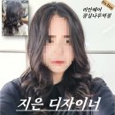 리안헤어잠실나루역점 | [재방문 후기] 잠실나루 리안헤어 지은쌤 컷+펌 두 번째 시술도 만족!