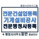 동반행정사사무소 경남지사 이미지