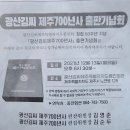 광산김씨 700년사 출판기념회 이미지