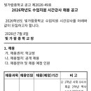 나주시 빛가람중학교 2학기 역사 시간강사 구인 이미지