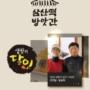 삼삼떡방앗간 이미지